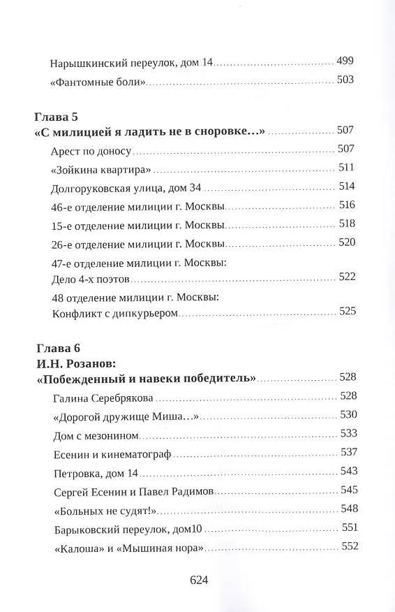 Книга Москва в судьбе Сергея Есенина (Наталья Леонова) — 10