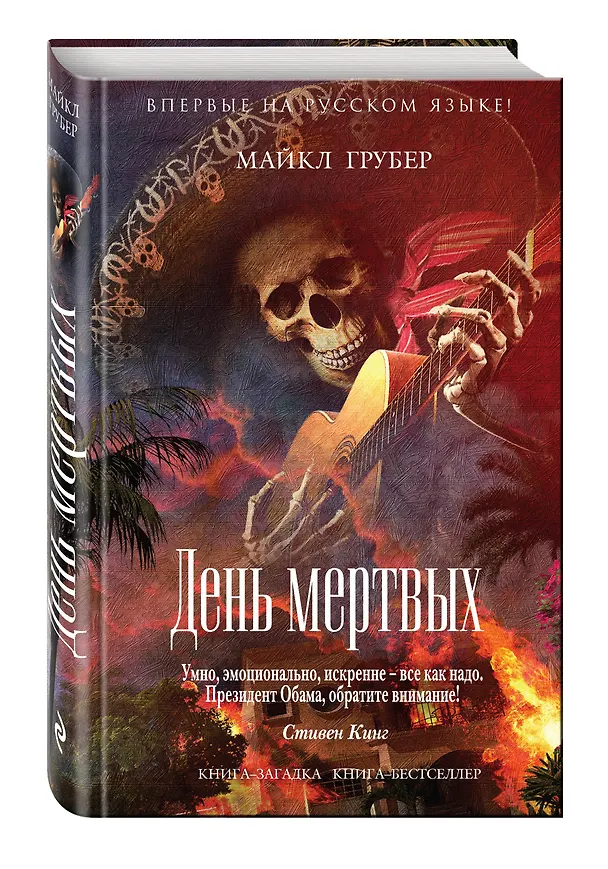 Книга Костяной лабиринт (Джеймс Роллинс) — 4
