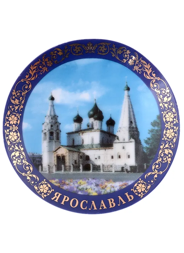 Магнит-тарелка D7 Ярославль Церковь Ильи Пророка фарфор с подставкой (026-7-27) 2480493 — 1