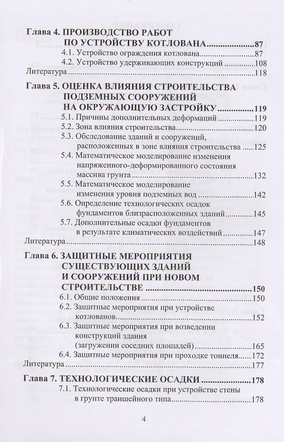 Книга Освоение подземного пространства городов. Научное издание () — 3