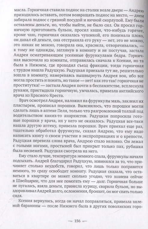 Книга Крысиный король (Дмитрий Стахов) — 4