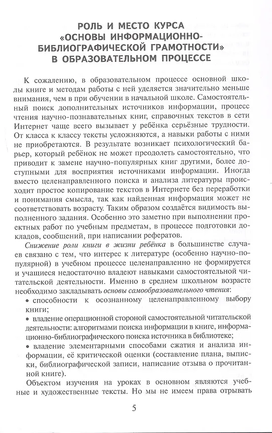 Книга Методические рекомендации к учебному пособию Т.М. Кашурниковой "Чудо, имя которому - книга. Основы информационно-библиографической грамотности" () — 3
