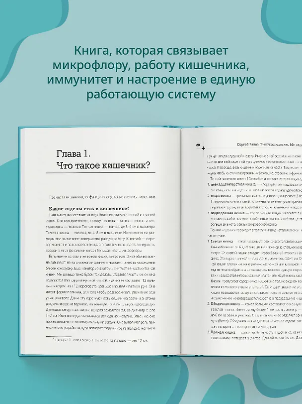 Книга Кишечник работает. Мы отдыхаем (Сергей Вялов) — 7