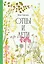 Отцы и дети [Классика. Изящное оформление]  — 3167797 — 1