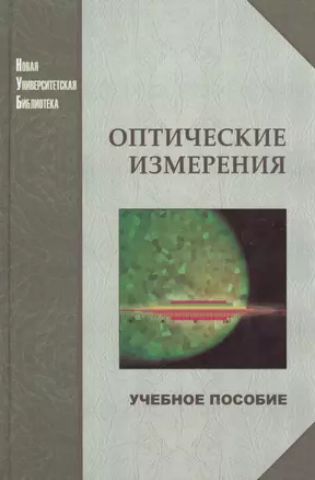 Оптические измерения — 2568183 — 1