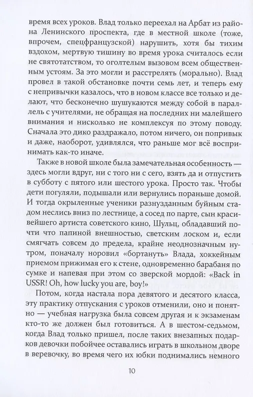 Книга Три дуэли, один медленный танец и колонна на Рустак () — 5