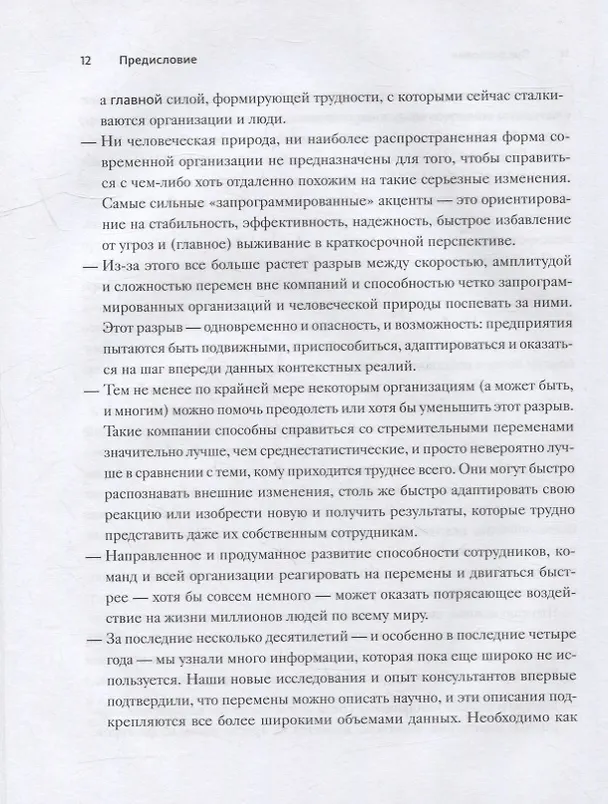 Книга Стратегии перемен. Как добиться выдающихся результатов в нестабильные времена (Джон П. Коттер) — 8