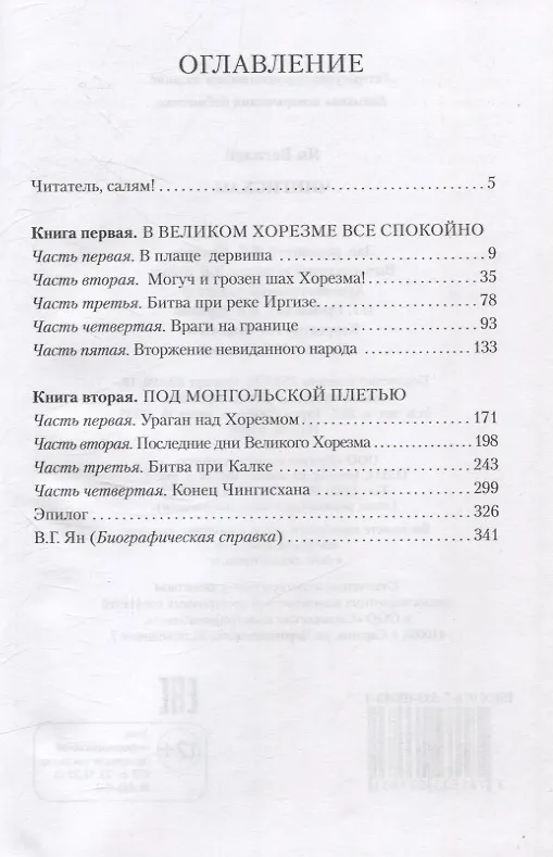 Книга Чингисхан (Василий Ян) — 3