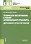 Техническое обслуживание и ремонт автомобильного транспорта. Дипломное проектирование (для ссузов) — 2470160 — 3
