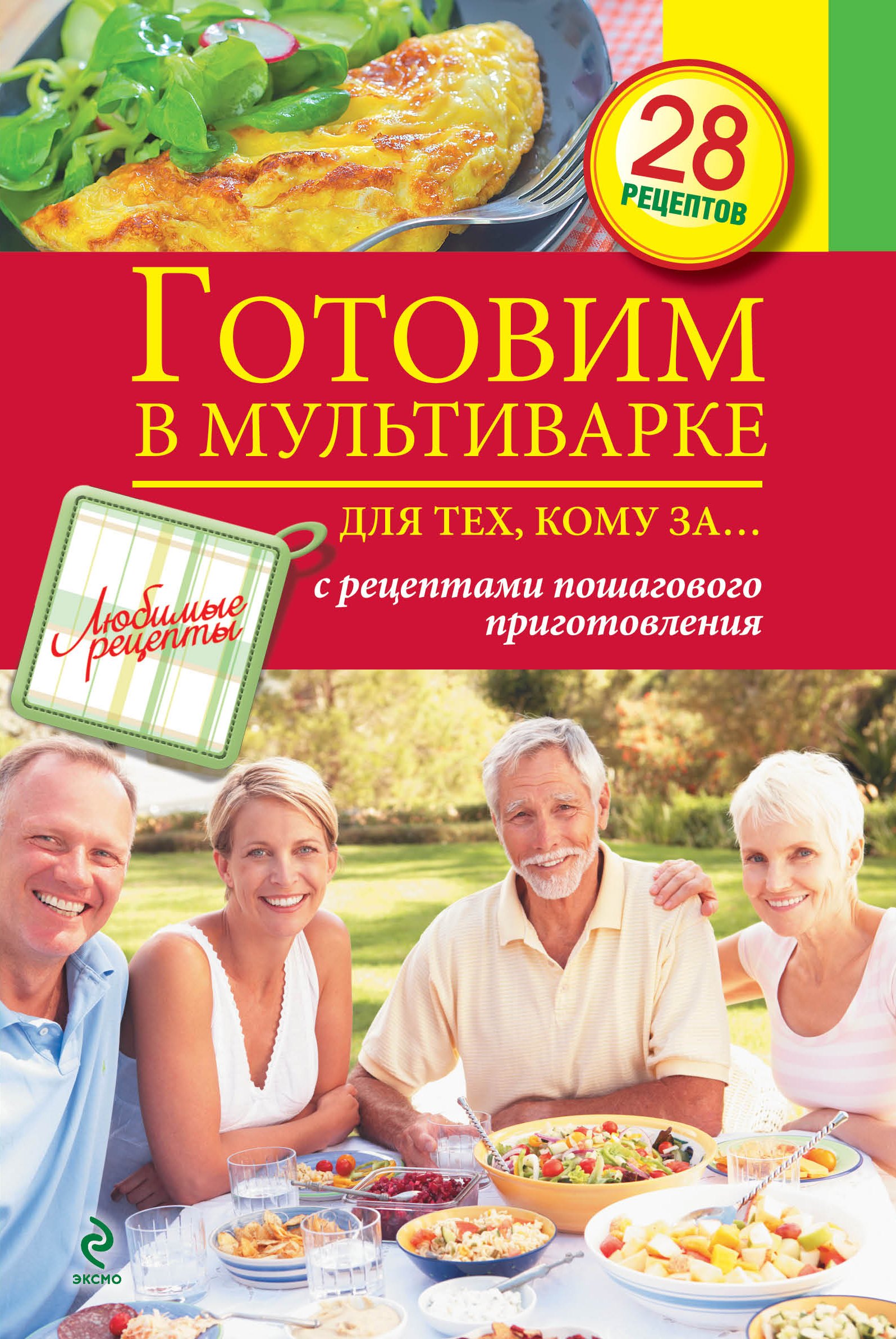 

Готовим в мультиварке для тех, кому за...