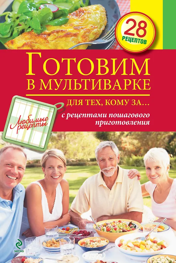 Книга Готовим в мультиварке для тех, кому за... () — 1