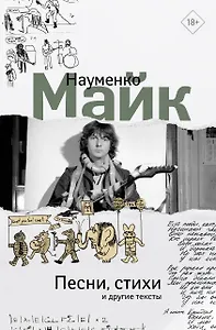 Песни, стихи и другие тексты