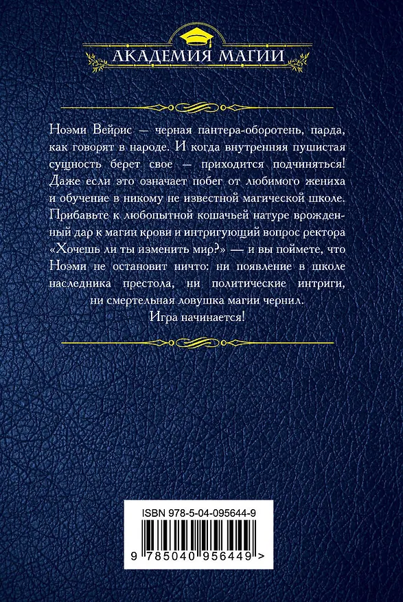 Книга Факультет закрытых знаний (Маргарита Блинова) — 2