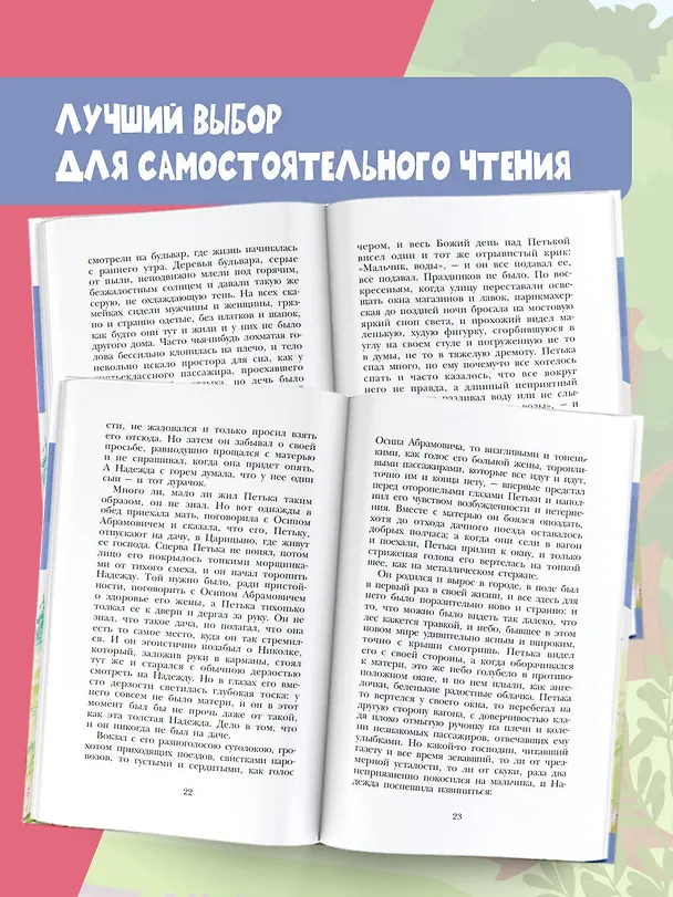 Книга Петька на даче. Рассказы (Леонид Андреев) — 5