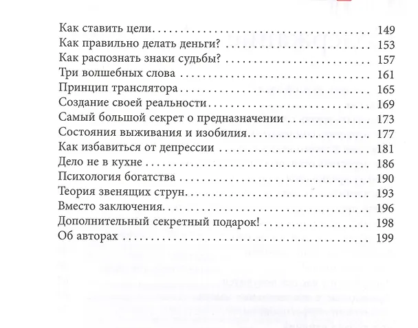 Книга Секреты успеха по-женски. Как изменить свою жизнь, стать счастливой и успешной женщиной (Ирина Удилова) — 3