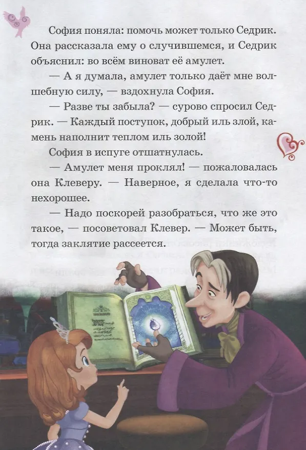 Книга Праздничный концерт. Соседство с кроликом. София Прекрасная () — 5