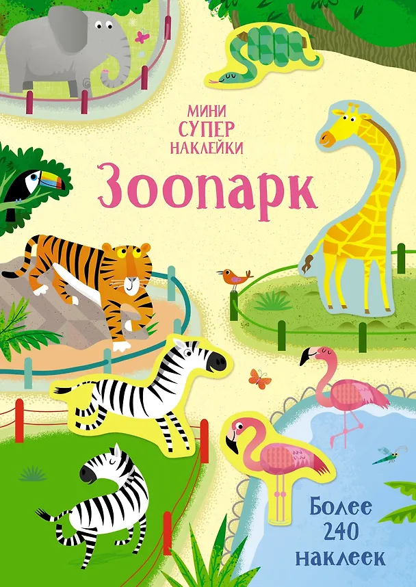 Книга Зоопарк (Холли Бэти) — 1