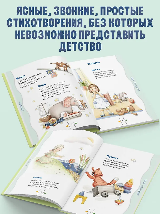 Книга Стихи детям (ил. А. Ильченко) (у.н.) (Агния Барто) — 7