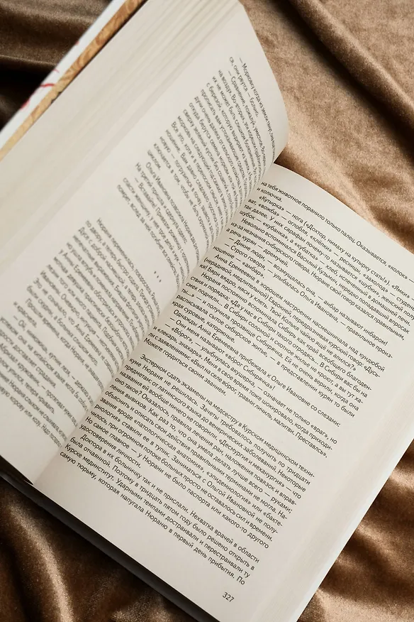 Книга Жребий праведных грешниц (кн. 1-4) (Наталья Нестерова) — 13
