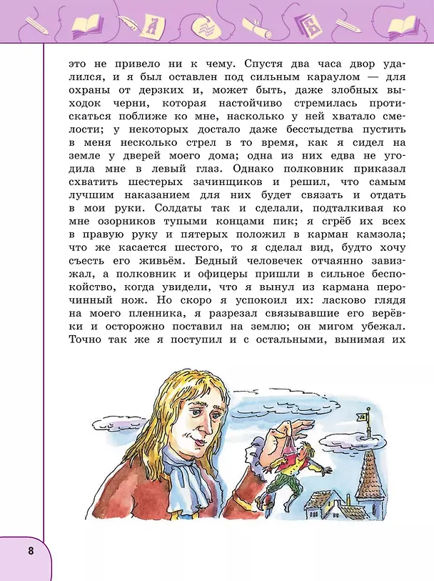 Книга Литературное чтение. 4 класс. Учебник. В 2-х частях. Часть 2 (Людмила Климанова, Людмила Виноградская, Марина Бойкина) — 5