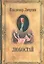 Собрание сочинений в 12 томах Любостай — 2540661 — 1