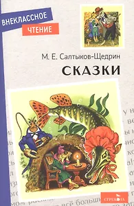 Сказки