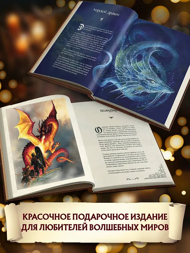 Книга Легенды о драконах (Патрик Жезекель) — 8