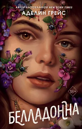 Книга Белладонна (Нора Робертс)