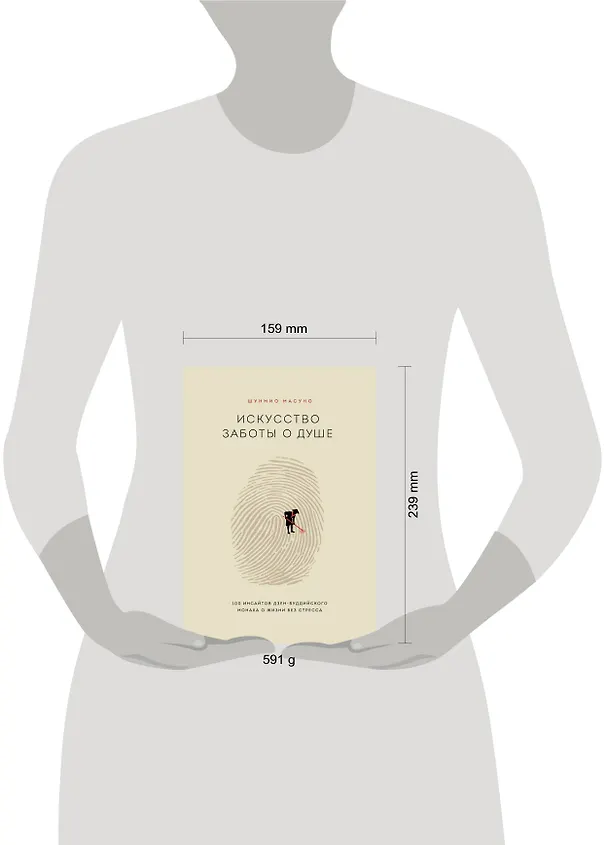 Книга Искусство заботы о душе. 100 инсайтов дзен-буддийского монаха о жизни без стресса (Шунмио Масуно) — 6