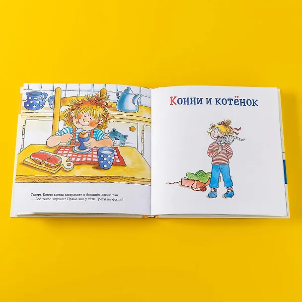 Книга Большая книга приключений Конни. Животные (Лиана Шнайдер) — 11