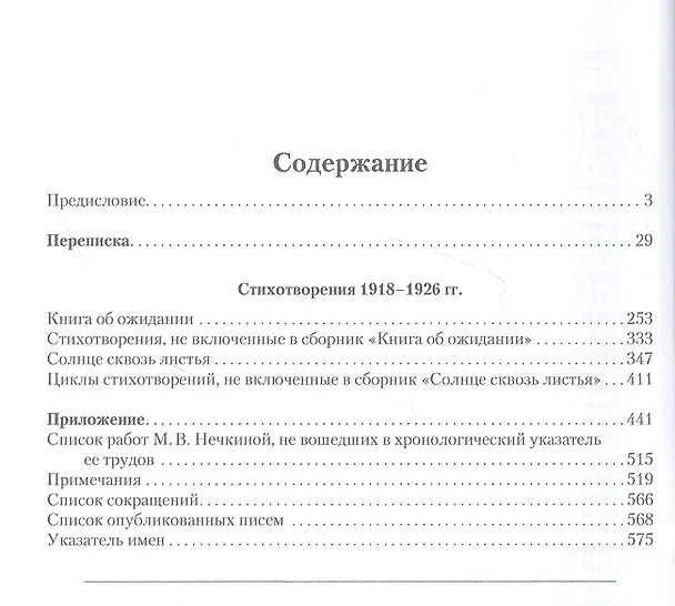 Книга Академик М.В. Нечкина. Из творческого наследия () — 2