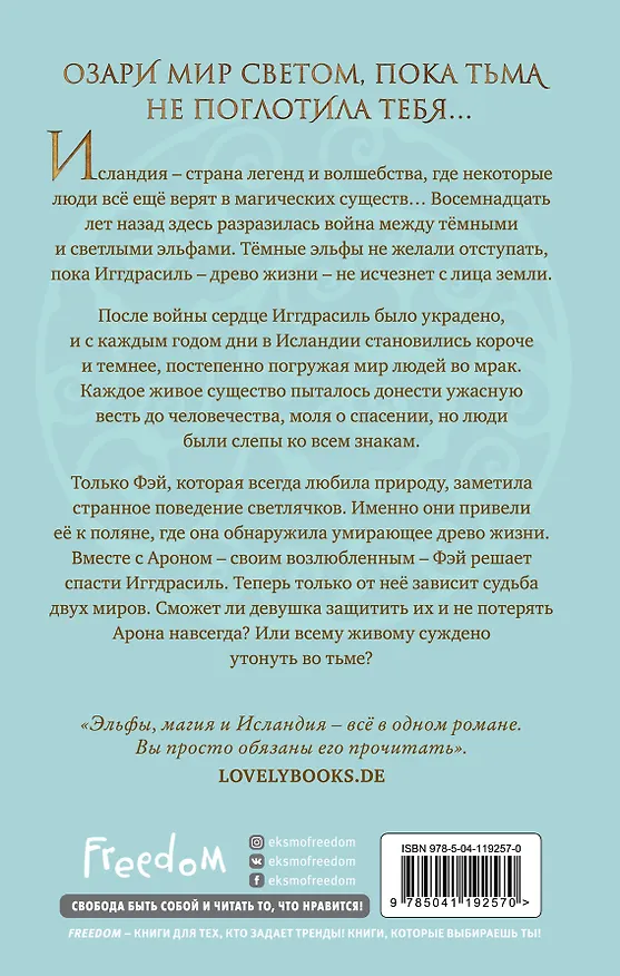 Книга Фэй. Сердце из лавы и света (Катарина Херцог) — 2