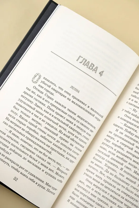Книга Извращенная преданность (Кора Рейли) — 15