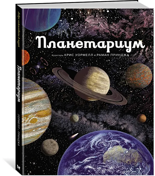 Книга Планетариум (Раман Принджа) — 5