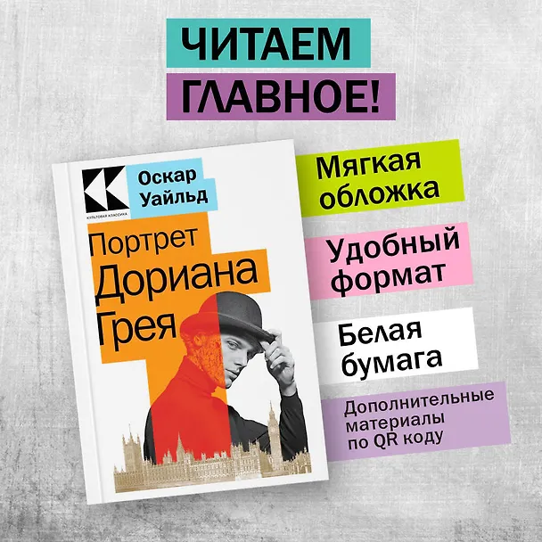 Книга Портрет Дориана Грея (Оскар Уайльд) — 4