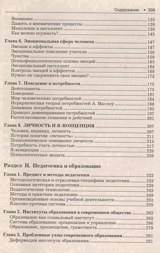 Книга Психология и педагогика.Уч. (Альберт Кравченко) — 3