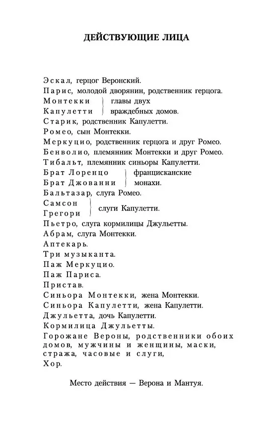 Книга Ромео и Джульетта (Уильям Шекспир) — 9