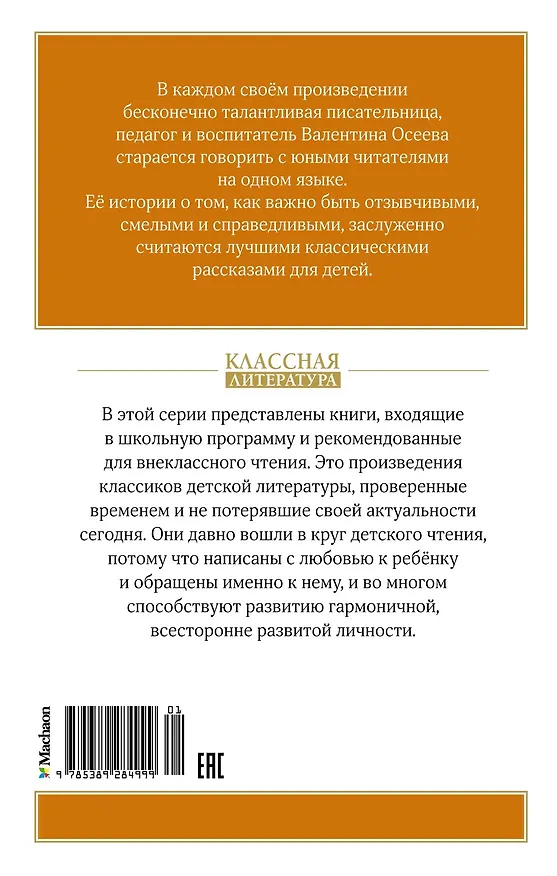 Книга Волшебное слово (Валентина Осеева) — 2