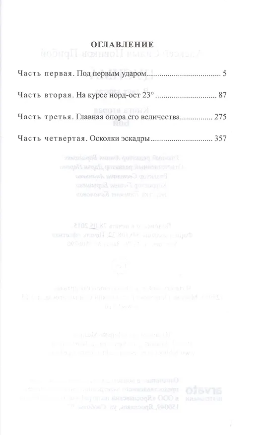 Книга История России в романах, Том 062, А.Новиков-Прибой, Цусима книга 2 () — 2