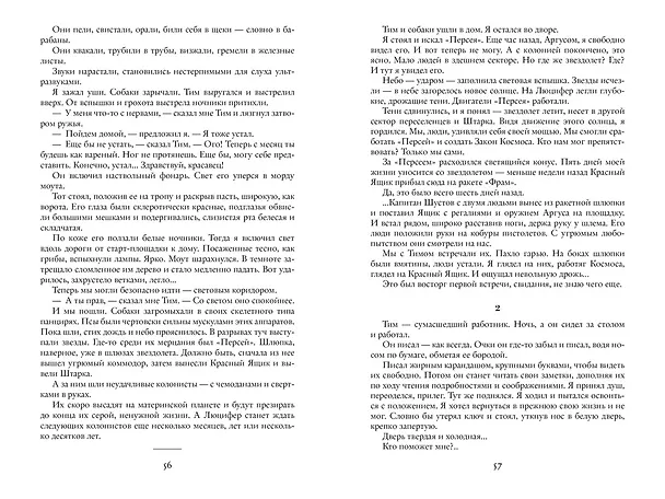 Книга Создан, чтобы летать. Наша старая добрая фантастика () — 7