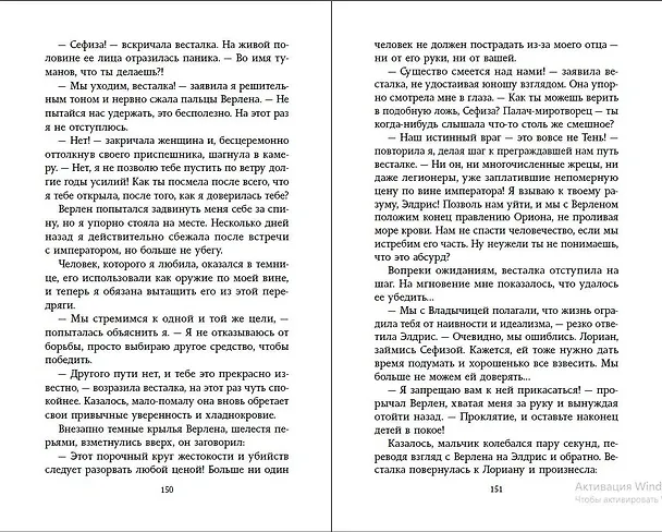 Книга Небесные тени (#3) (Жоржия Кальдера) — 11
