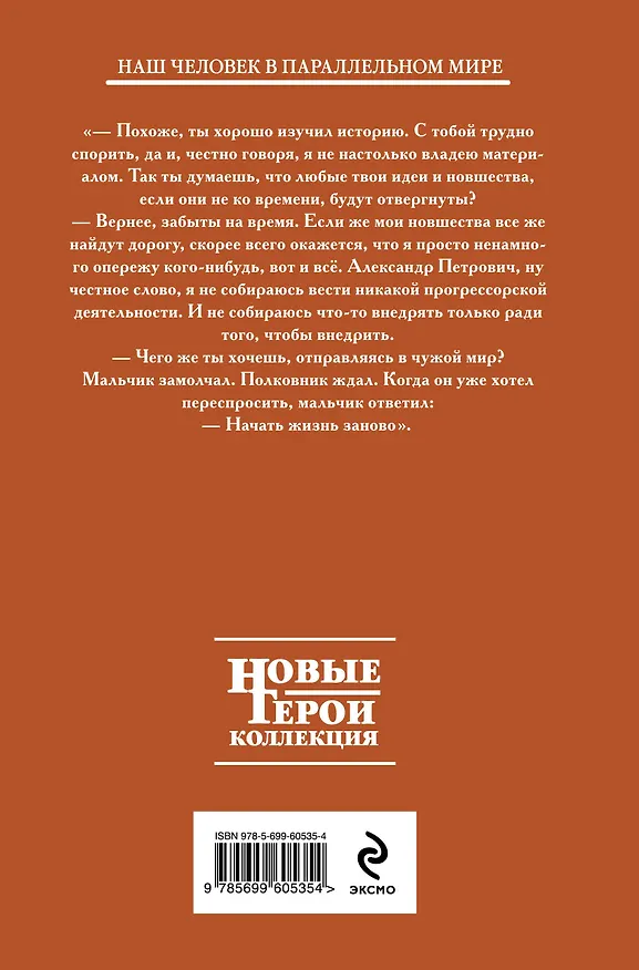 Книга Князь Вольдемар Старинов. Кн. 1. Уйти, чтобы выжить. Кн. 2. Чужая война (Сергей Садов) — 2