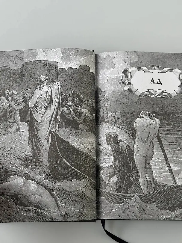 Книга Божественная комедия. Коллекционное издание с иллюстрациями Гюстава Доре (Данте Алигьери) — 19