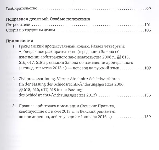 Книга Комментарий к австрийскому арбитражному законодательству. 2-е изд. () — 4