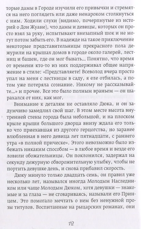 Книга Трудно быть принцем: Магическая комедия (Леонид Григорьев) — 2