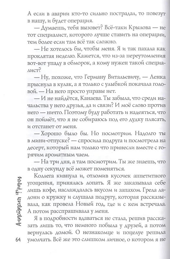 Книга Подари мне себя (Анастасия Франц) — 6