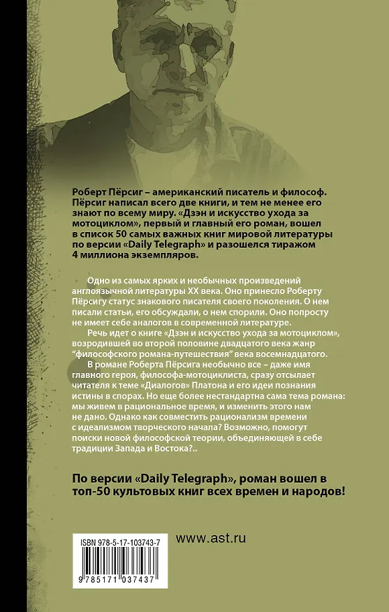 Книга Дзэн и искусство ухода за мотоциклом : роман (Роберт Пёрсиг) — 2