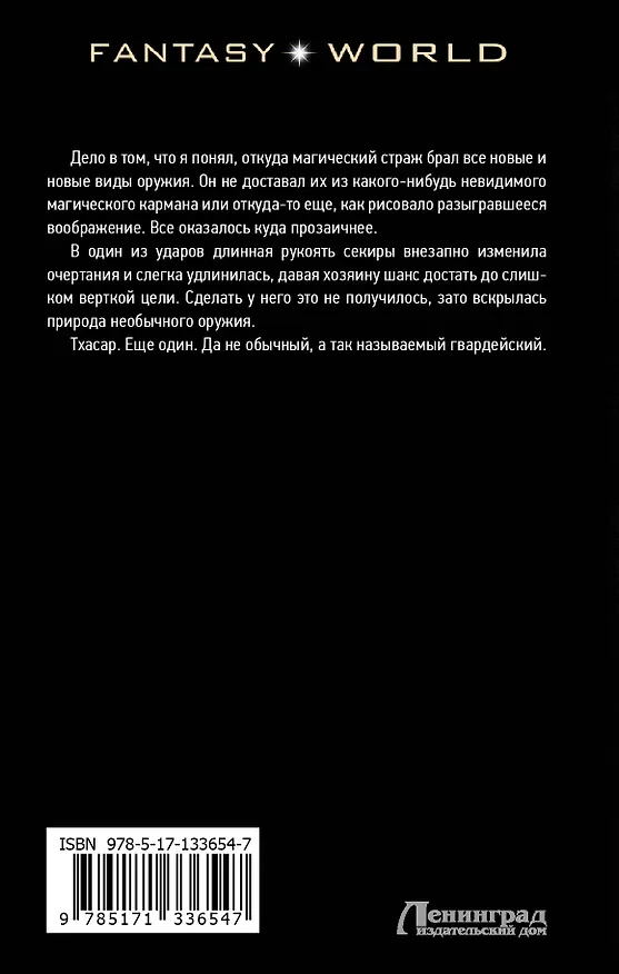 Книга Анклав Теней: Триумф Теней (Алекс Каменев) — 2