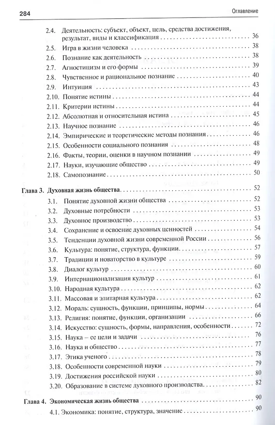 Книга Обществознание Учебное пособие (2 изд) (м) Моисеев () — 10