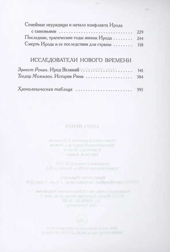 Книга Книга Ирода: антология (Всеволод Вихнович) — 4